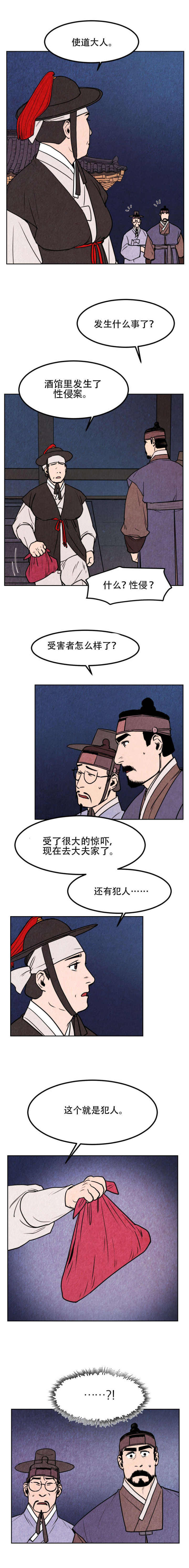 他用于什么/鬼怪奇闻录漫画,第1话1图