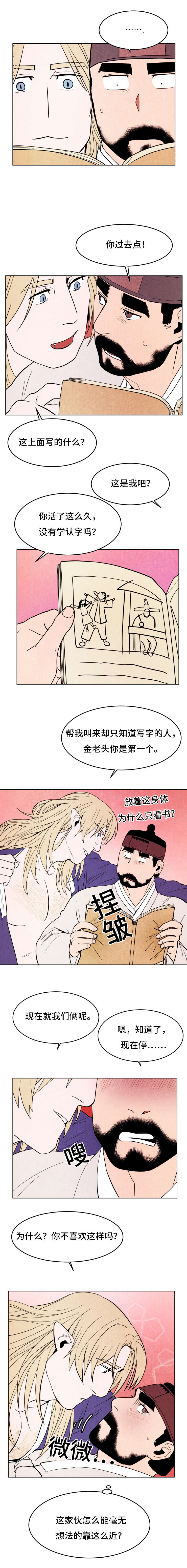 他用于什么/鬼怪奇闻录漫画,第19话1图