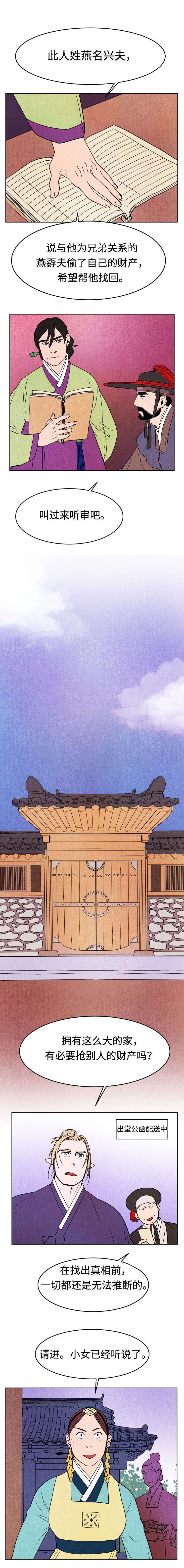 他用于什么/鬼怪奇闻录漫画,第14话1图