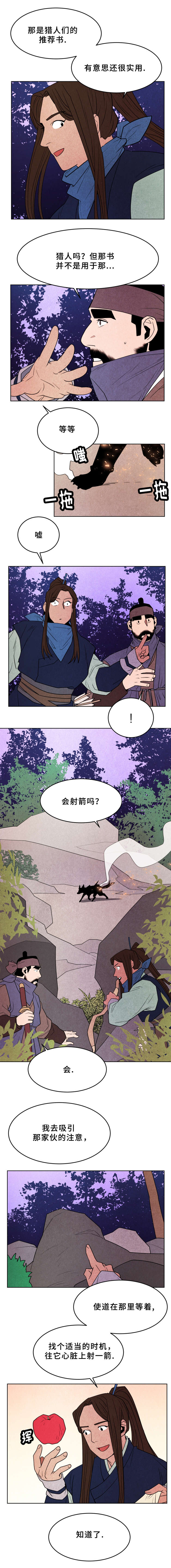 他用于什么/鬼怪奇闻录漫画,第37话1图