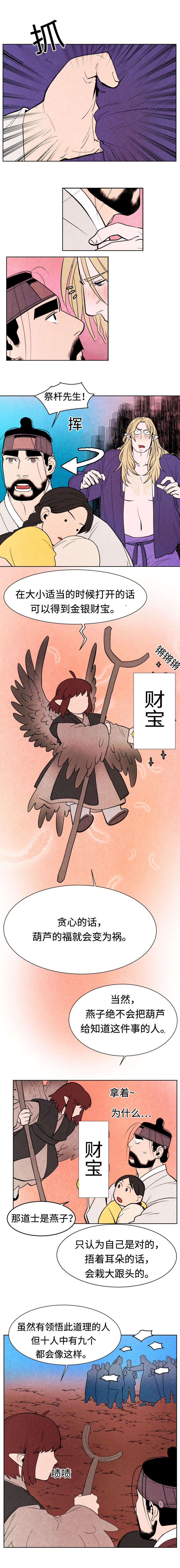 他用于什么/鬼怪奇闻录漫画,第18话2图