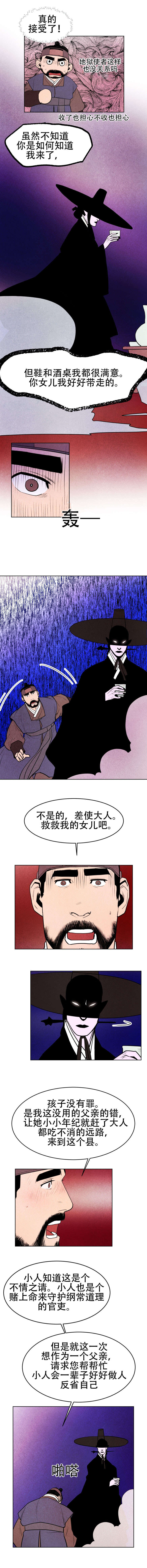 他用于什么/鬼怪奇闻录漫画,第5话2图