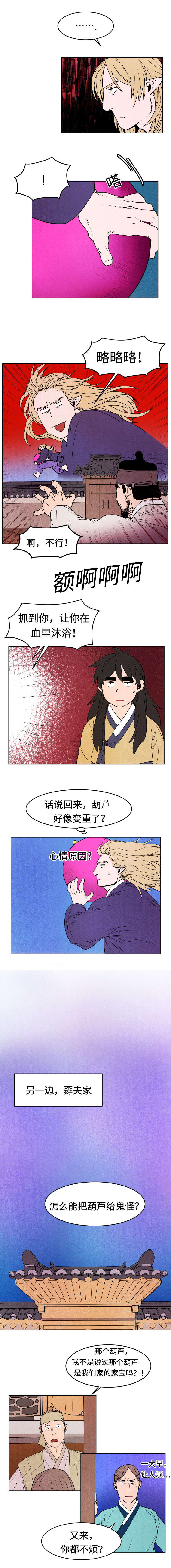 他用于什么/鬼怪奇闻录漫画,第16话2图
