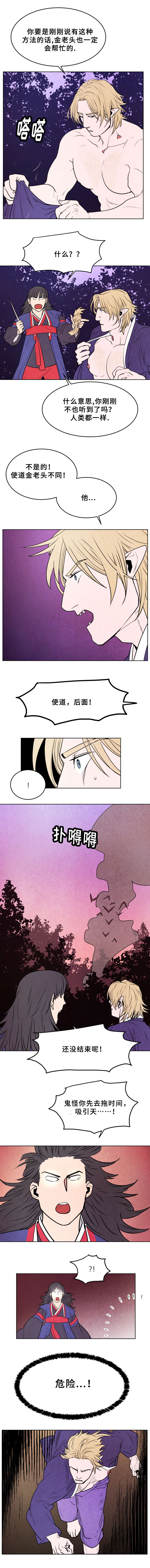 他用于什么/鬼怪奇闻录漫画,第38话1图