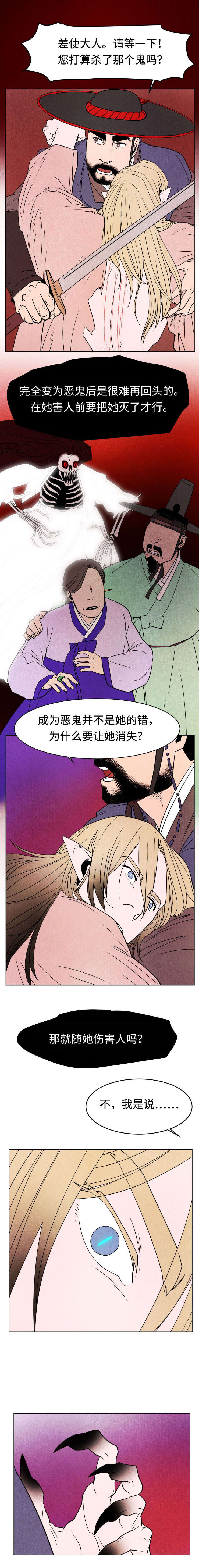 他用于什么/鬼怪奇闻录漫画,第11话1图