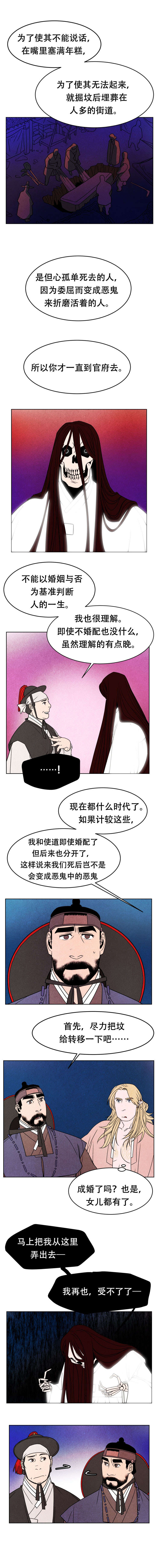 他用于什么/鬼怪奇闻录漫画,第9话2图