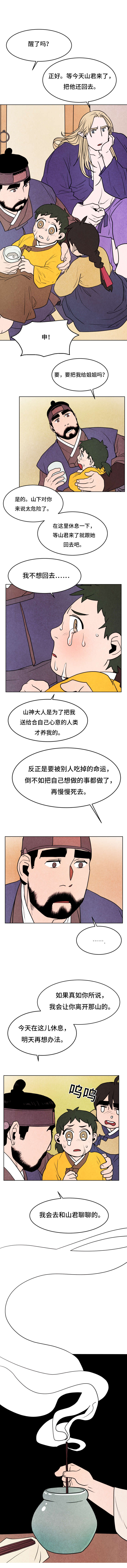 他用于什么/鬼怪奇闻录漫画,第21话1图