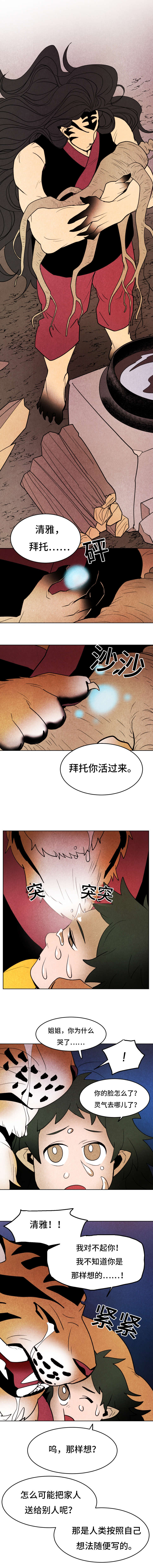 他用于什么/鬼怪奇闻录漫画,第23话1图