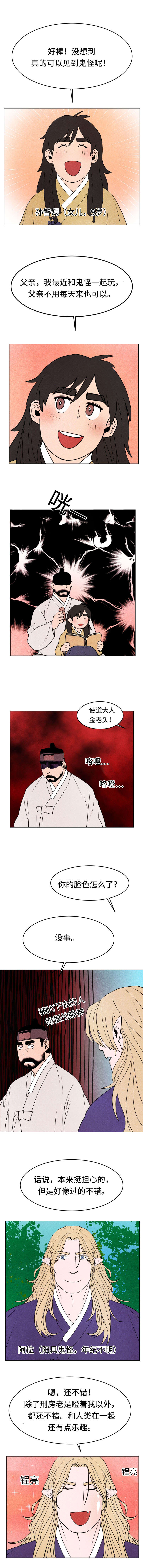 他用于什么/鬼怪奇闻录漫画,第13话2图