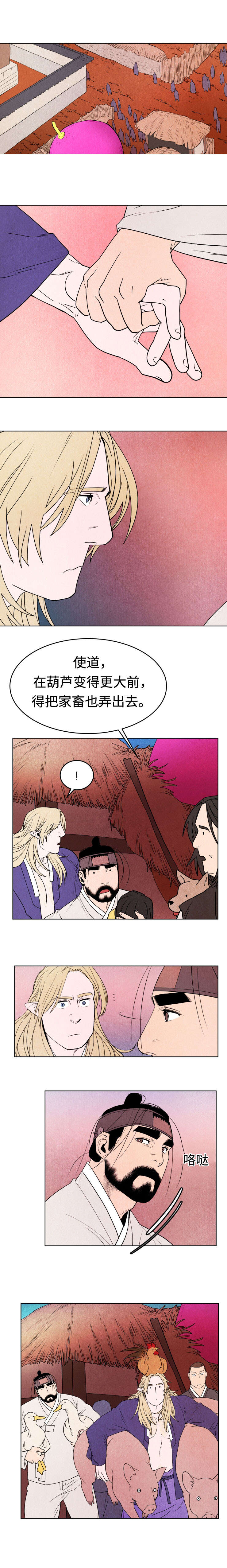 他用于什么/鬼怪奇闻录漫画,第17话2图