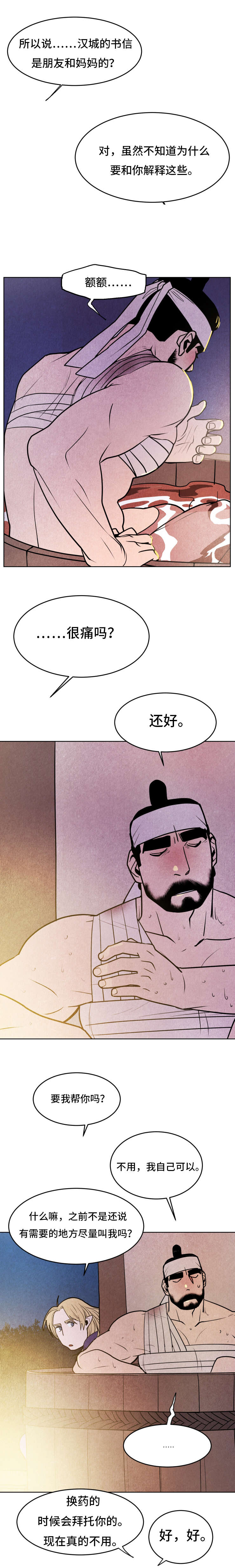 他用于什么/鬼怪奇闻录漫画,第24话1图
