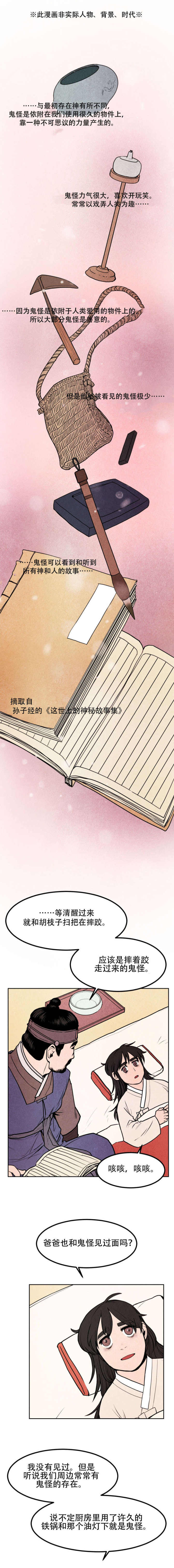 他用于什么/鬼怪奇闻录漫画,第1话1图