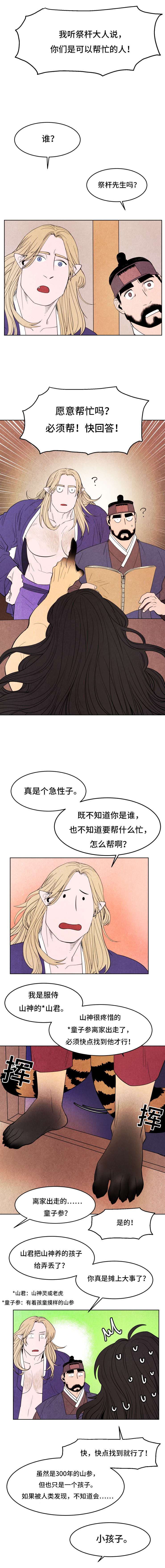 他用于什么/鬼怪奇闻录漫画,第20话2图