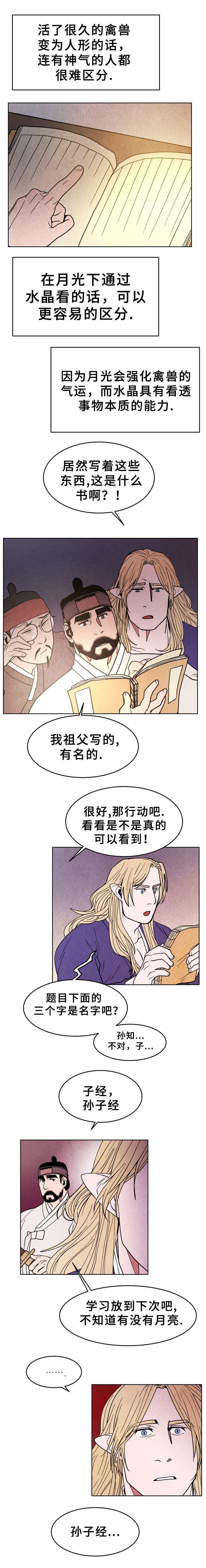 他用于什么/鬼怪奇闻录漫画,第33话2图