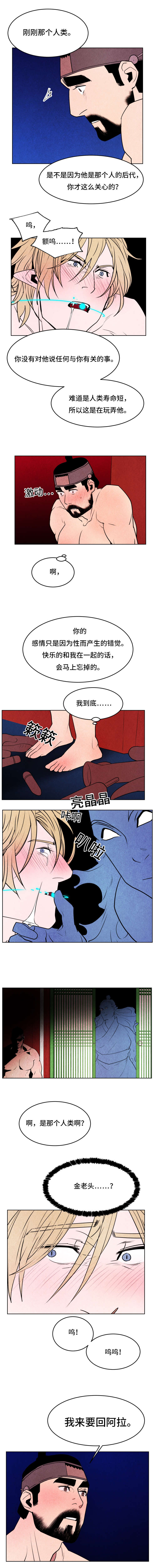他用于什么/鬼怪奇闻录漫画,第44话2图