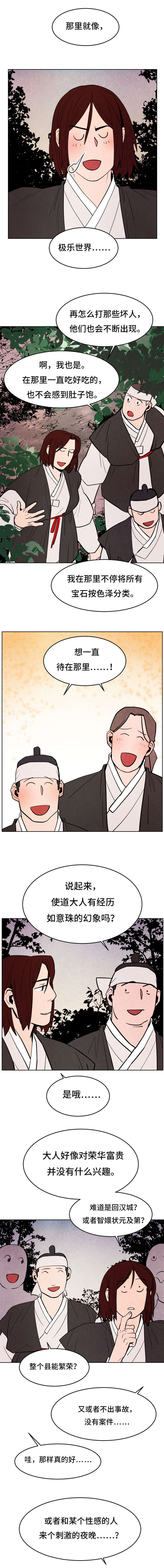 他用于什么/鬼怪奇闻录漫画,第29话2图