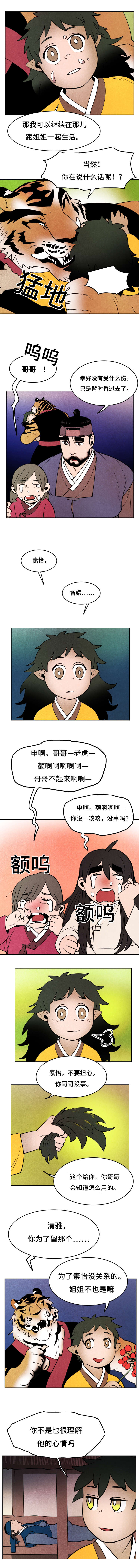 他用于什么/鬼怪奇闻录漫画,第23话2图