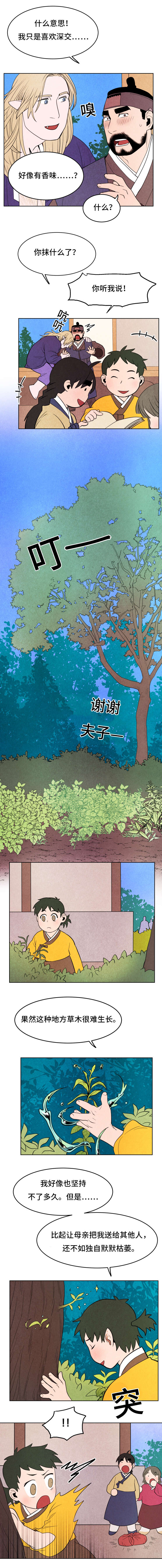 他用于什么/鬼怪奇闻录漫画,第19话1图