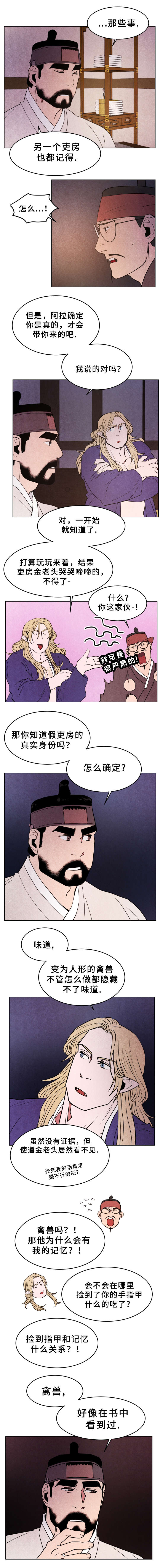 他用于什么/鬼怪奇闻录漫画,第33话1图