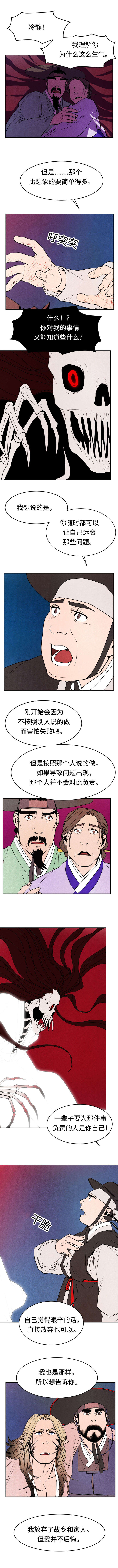 他用于什么/鬼怪奇闻录漫画,第11话1图