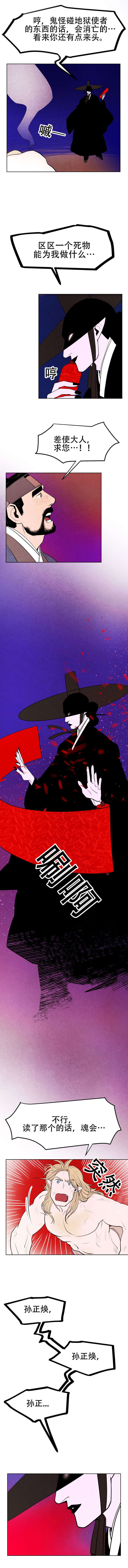 他用于什么/鬼怪奇闻录漫画,第6话1图