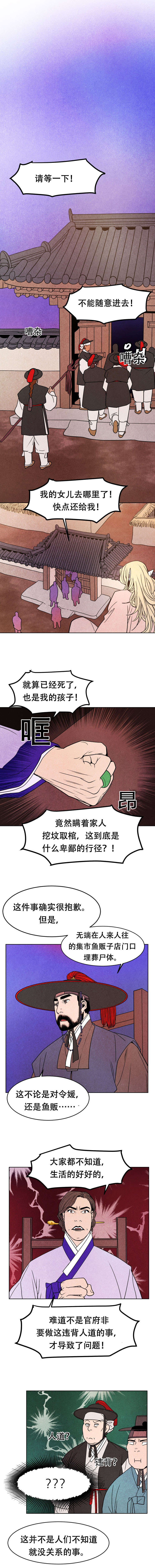 他用于什么/鬼怪奇闻录漫画,第9话1图