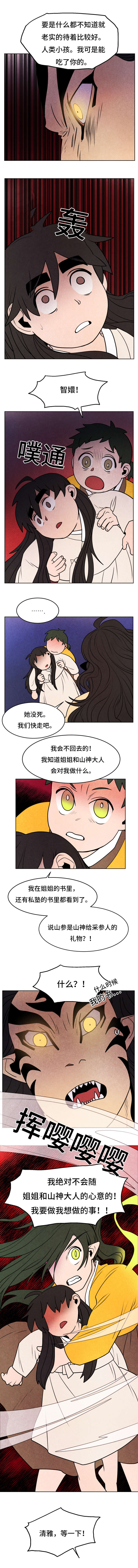 他用于什么/鬼怪奇闻录漫画,第21话1图