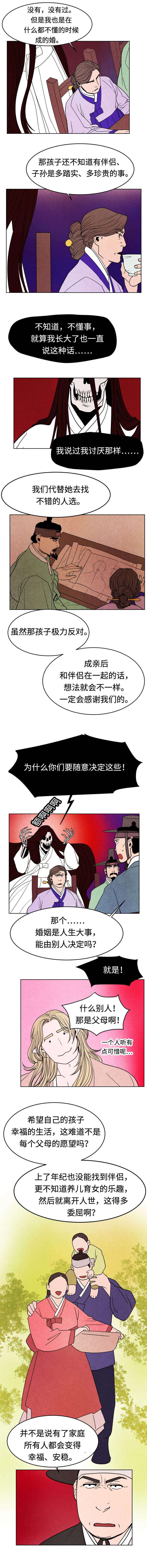 他用于什么/鬼怪奇闻录漫画,第10话1图