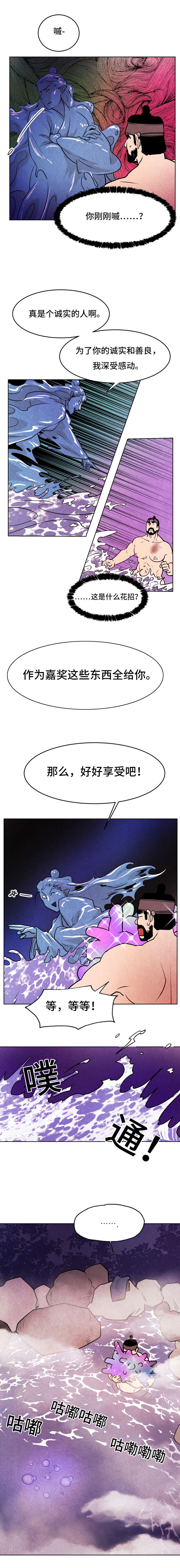 他用于什么/鬼怪奇闻录漫画,第43话2图