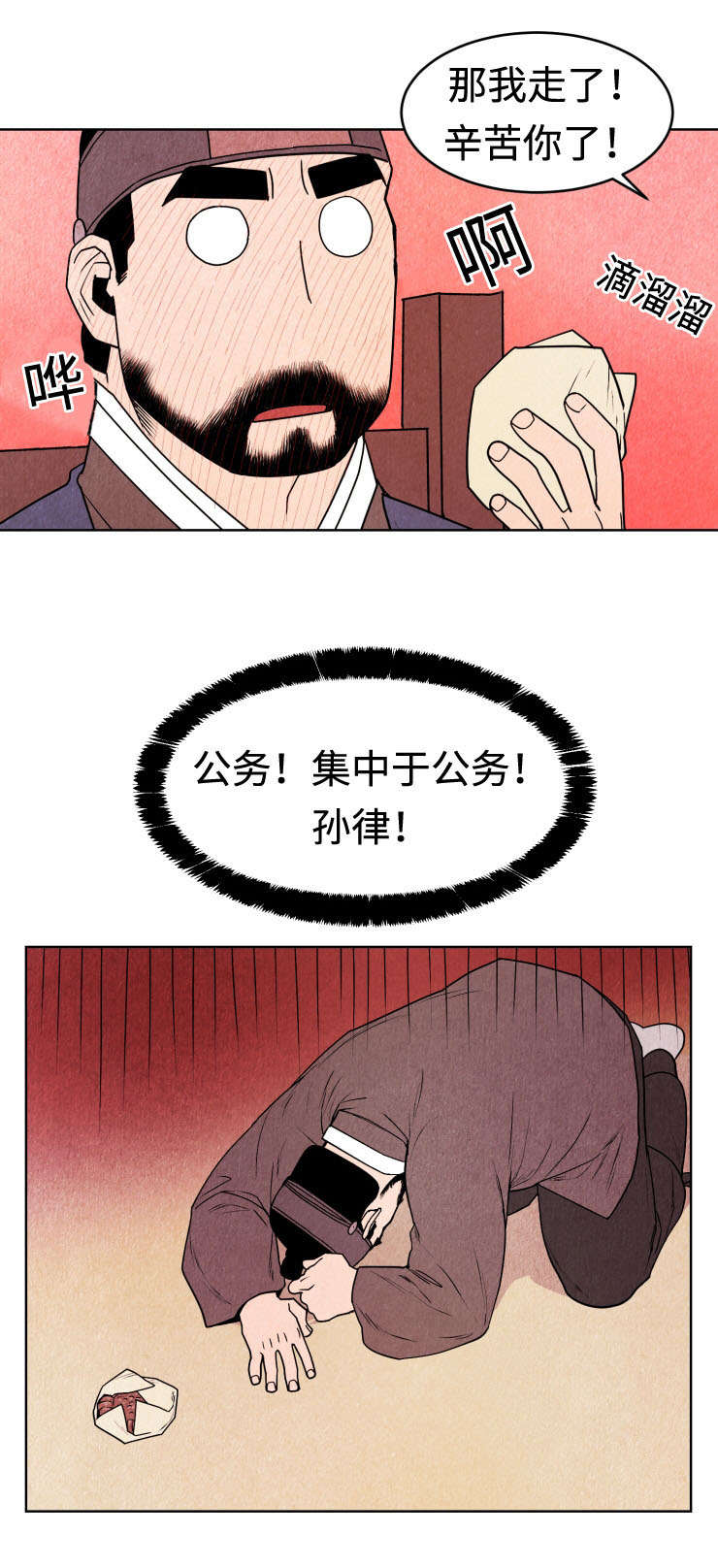 他用于什么/鬼怪奇闻录漫画,第14话2图