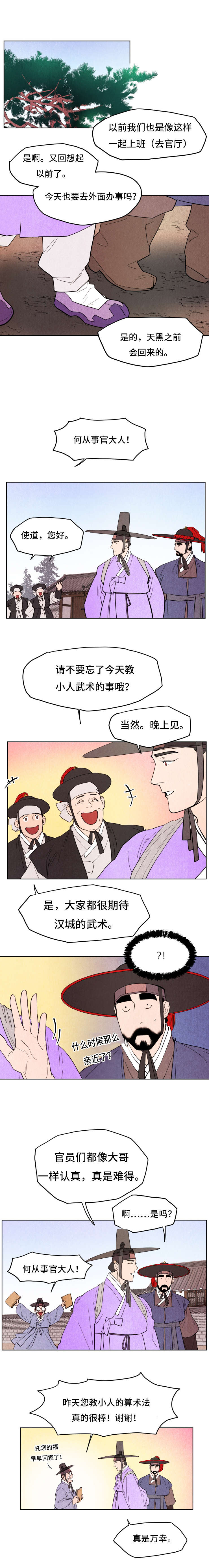 他用于什么/鬼怪奇闻录漫画,第46话1图