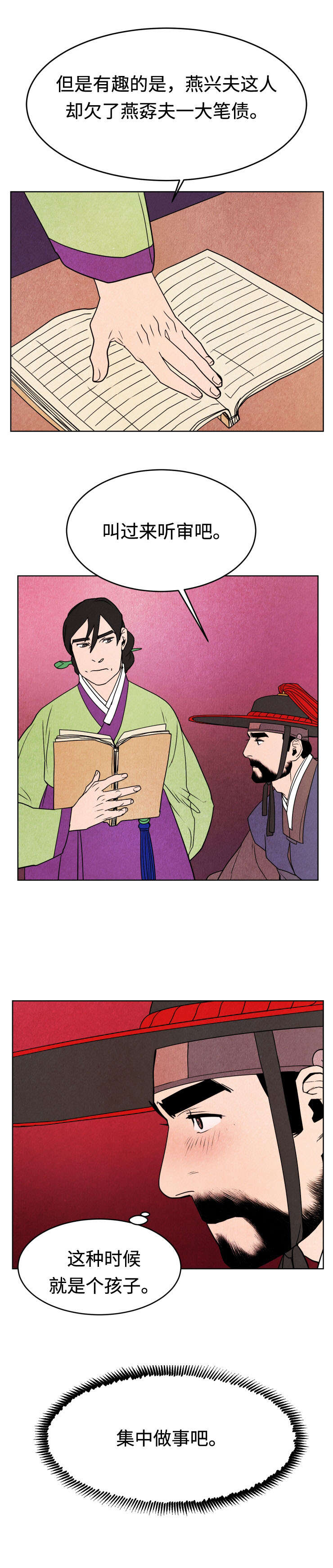 他用于什么/鬼怪奇闻录漫画,第13话1图