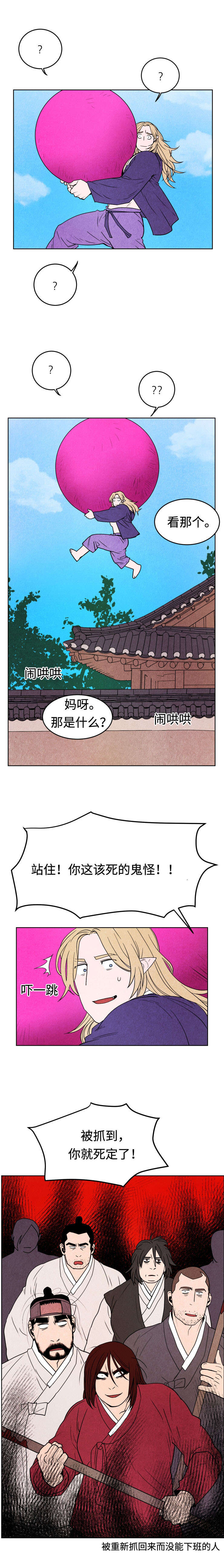 他用于什么/鬼怪奇闻录漫画,第16话2图