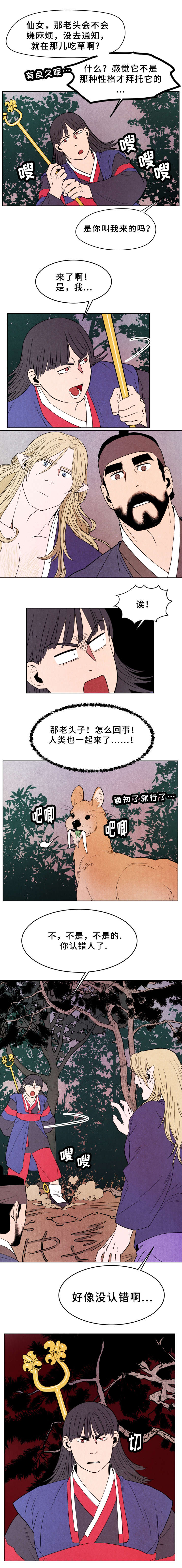 他用于什么/鬼怪奇闻录漫画,第35话1图