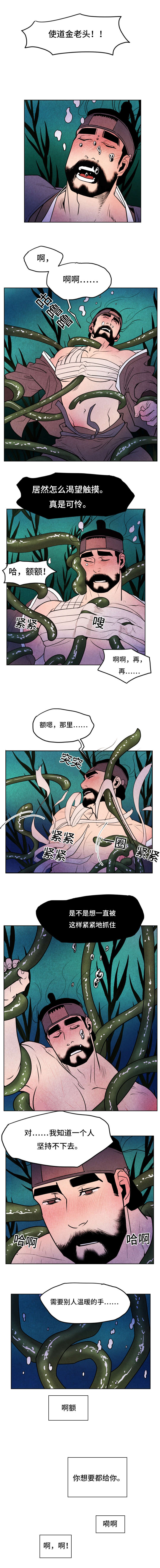 他用于什么/鬼怪奇闻录漫画,第25话2图