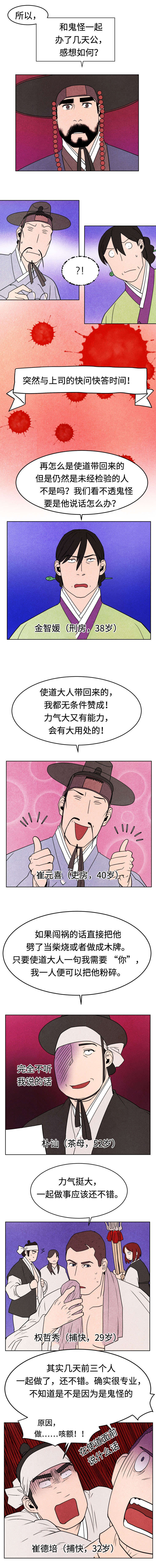 他用于什么/鬼怪奇闻录漫画,第13话1图
