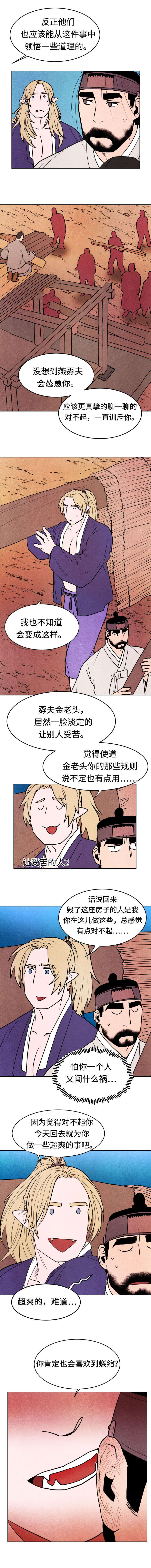 他用于什么/鬼怪奇闻录漫画,第18话1图