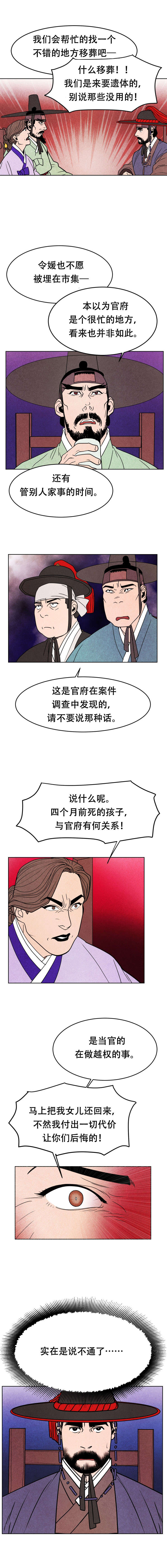 他用于什么/鬼怪奇闻录漫画,第9话2图