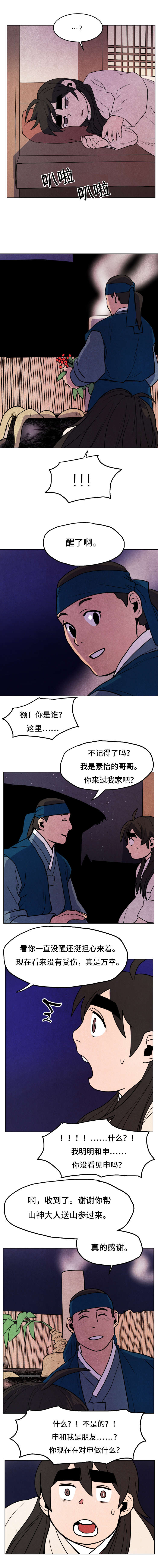他用于什么/鬼怪奇闻录漫画,第22话1图