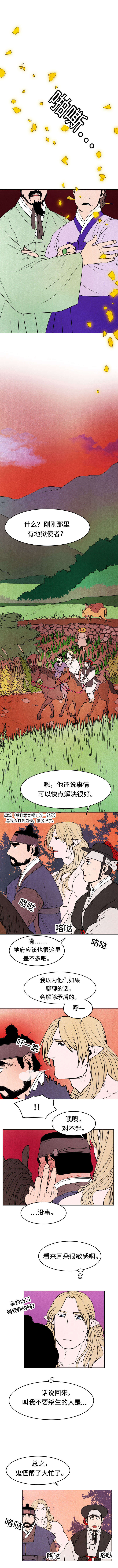 他用于什么/鬼怪奇闻录漫画,第12话2图