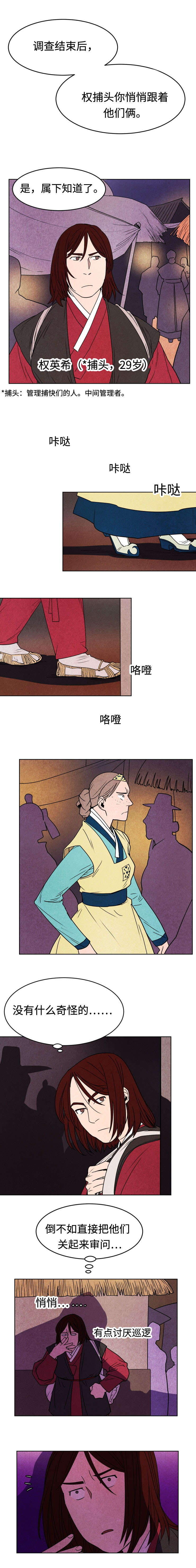 他用于什么/鬼怪奇闻录漫画,第15话2图