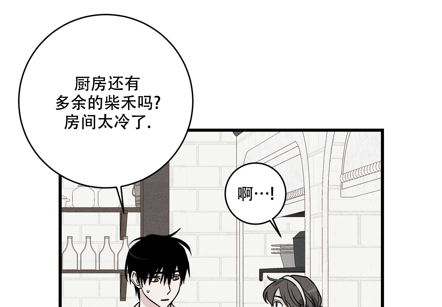我的仆人 英语怎么说漫画,第1话2图