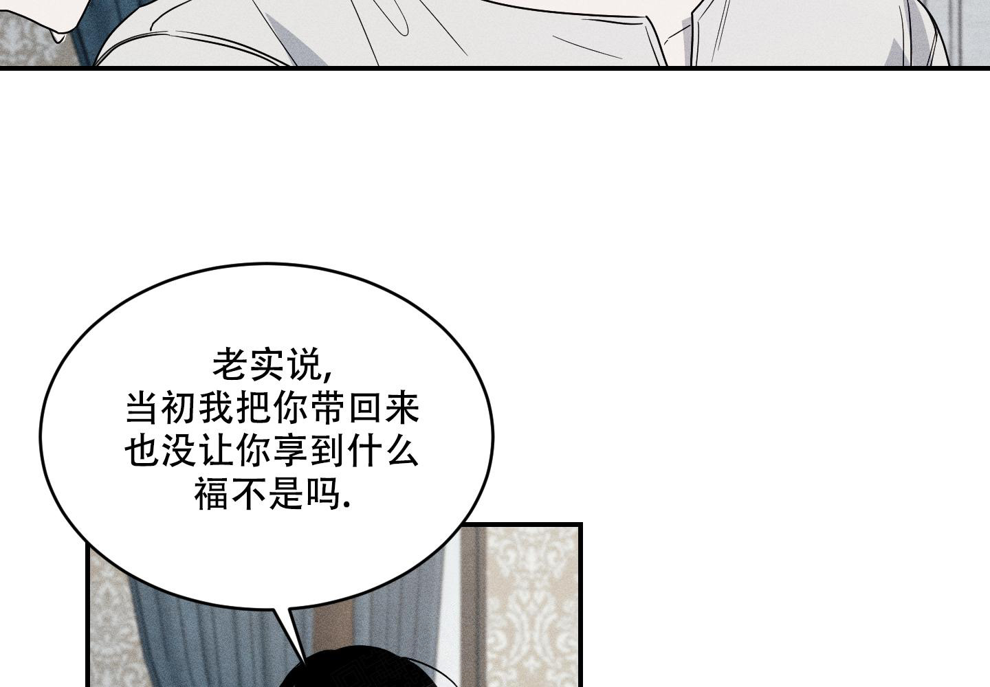 我的仆人漫画,第10话1图