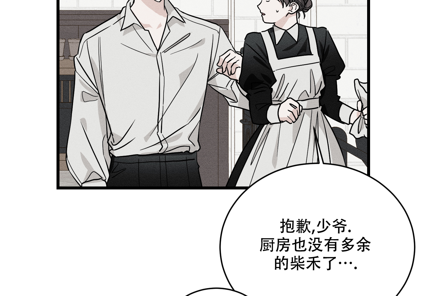 我的仆人 英语怎么说漫画,第1话1图