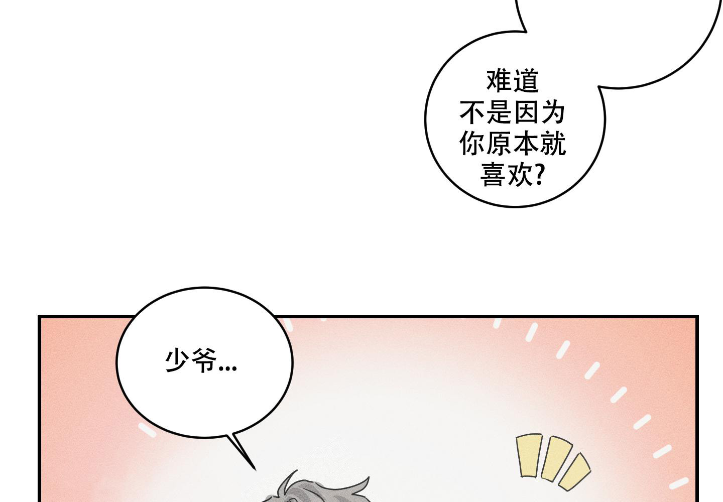 我的仆人 英语怎么说漫画,第11话2图