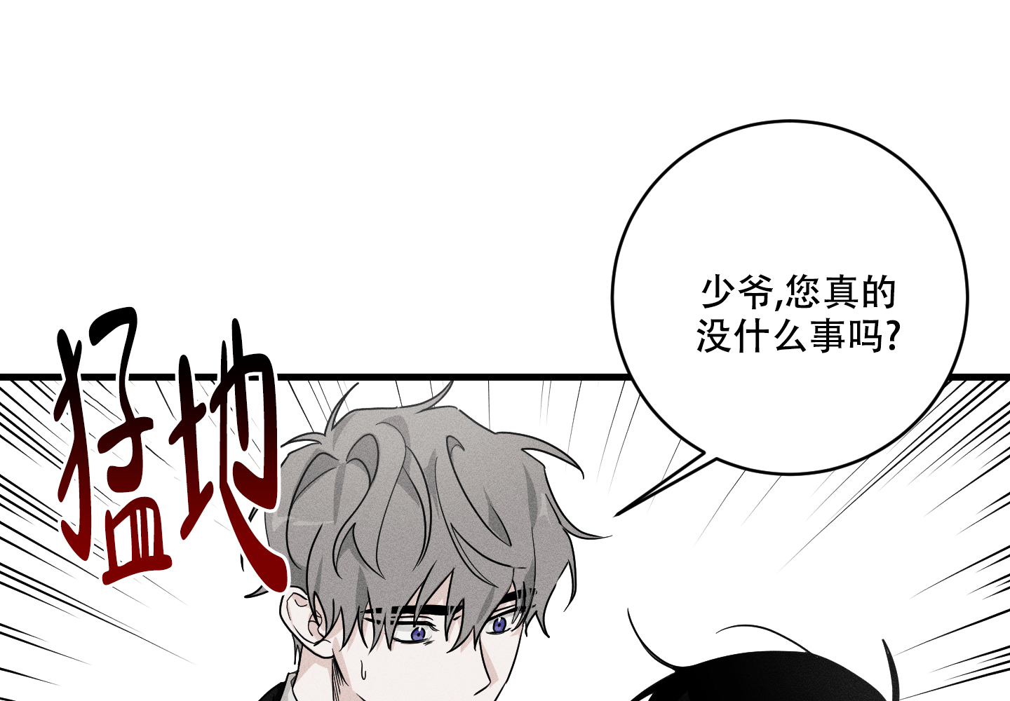 我的仆人漫画,第2话1图