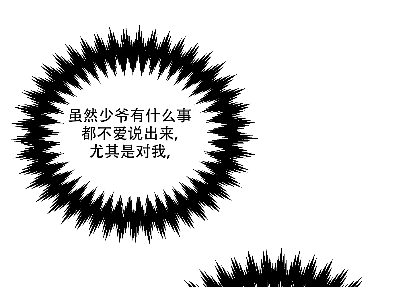 我的仆人英语怎么说漫画,第2话2图