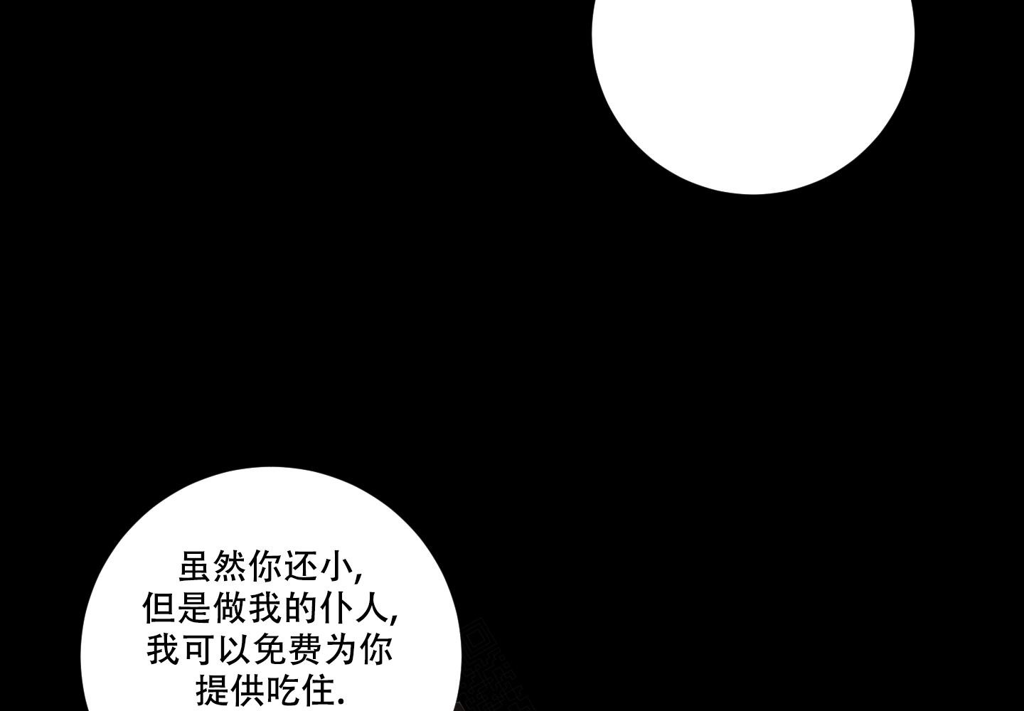 我的仆人男友漫画,第8话2图