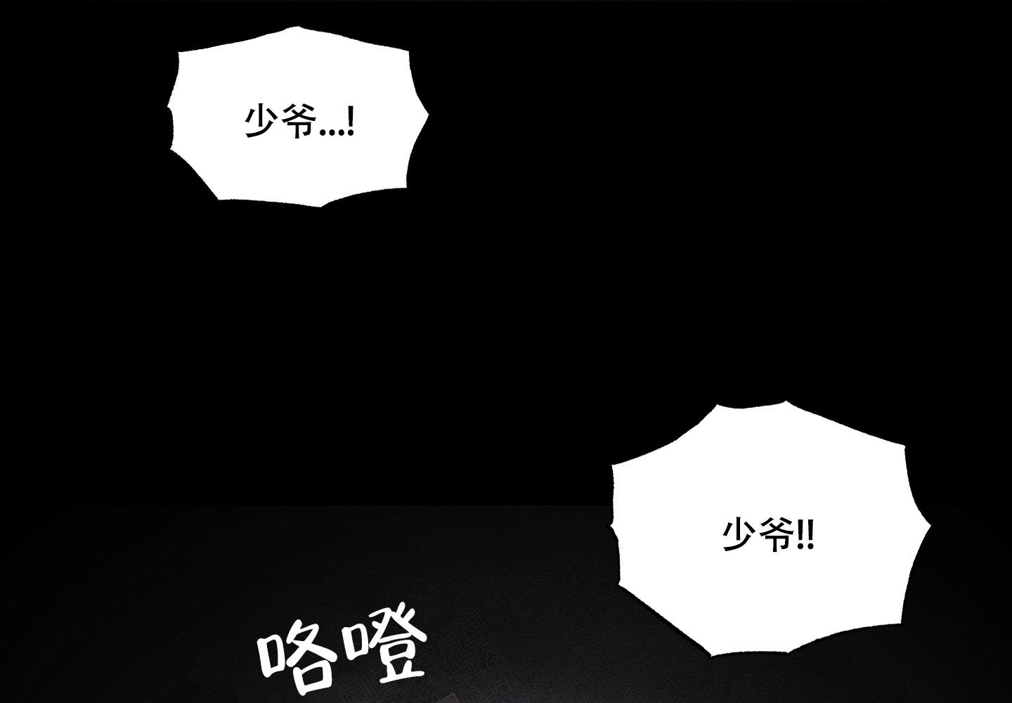 我的仆人小说漫画,第9话1图