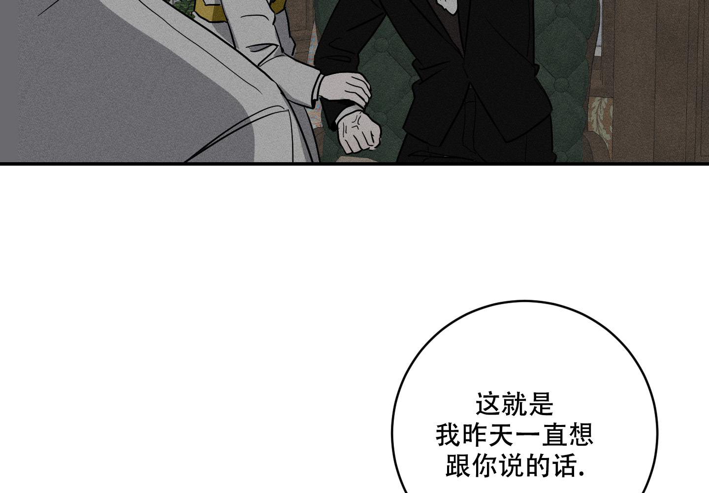 我的仆人小说漫画,第10话1图